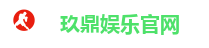 玖鼎娱乐官网